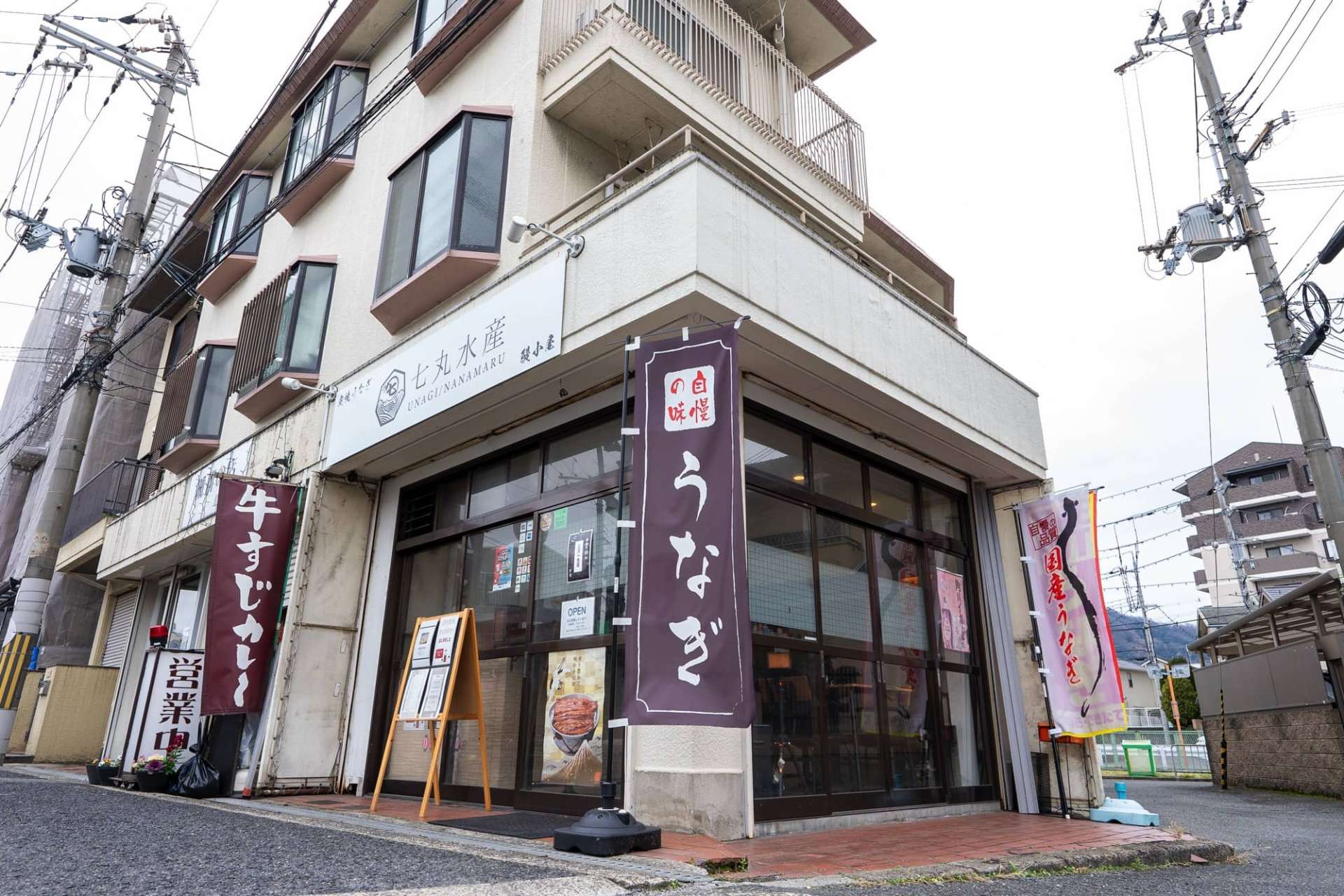 七丸水産の特徴 | 国産のうなぎなら七丸水産