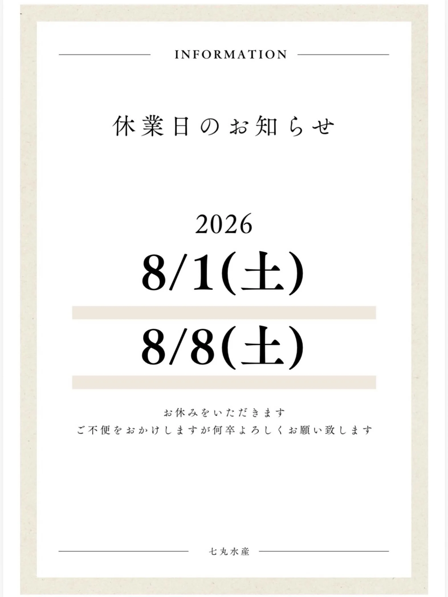 本日7/31(金)と8/2(日)は、営業しておりますので、ど...